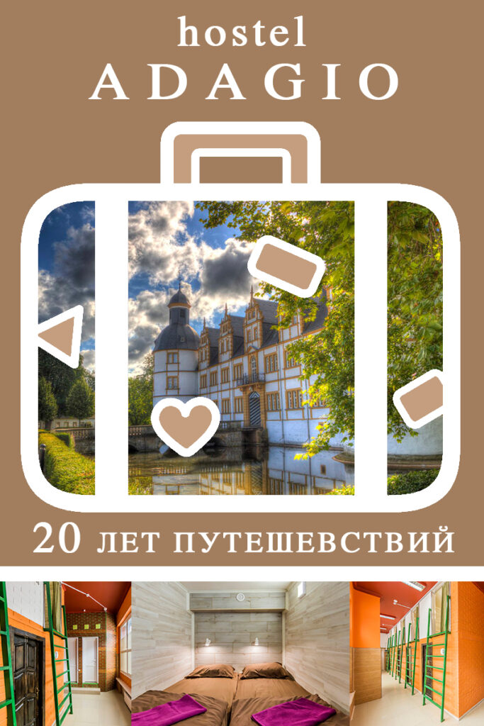 Как выбрать хостел