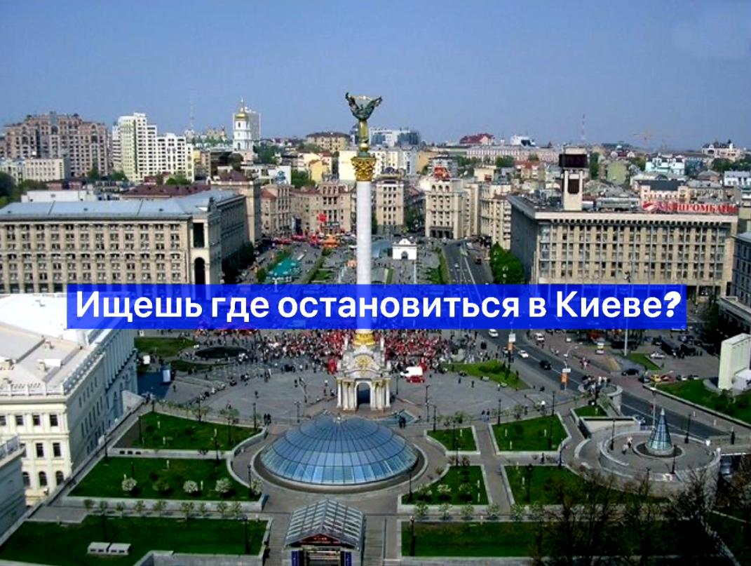 Хостелы в Киеве имеют свой шарм