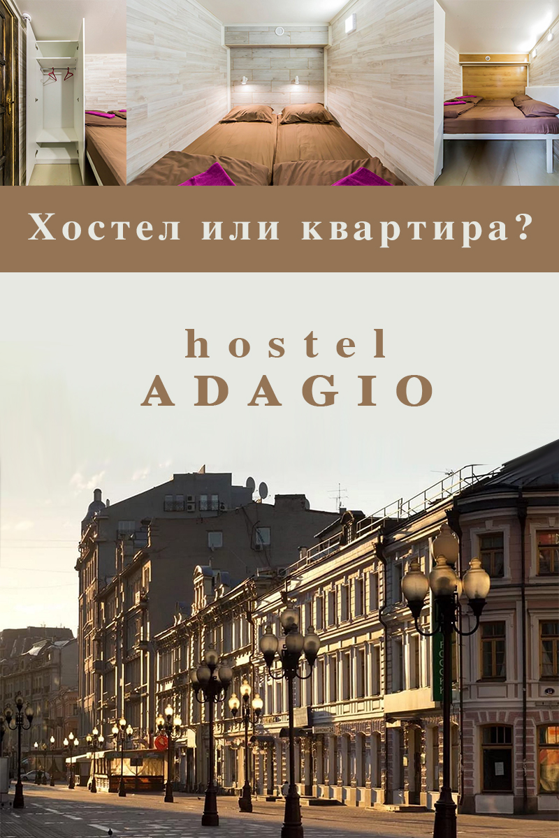 Хостел или квартира