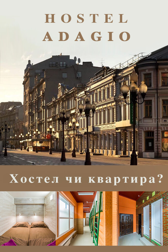 Хостел чи квартира