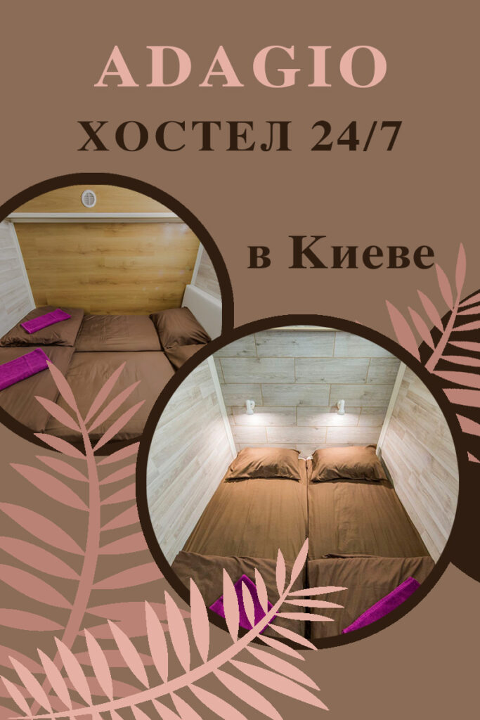 24/7 Хостел Киев 24/7