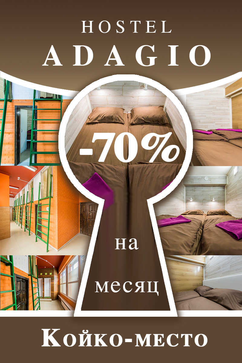 Снять койко — место в Киеве