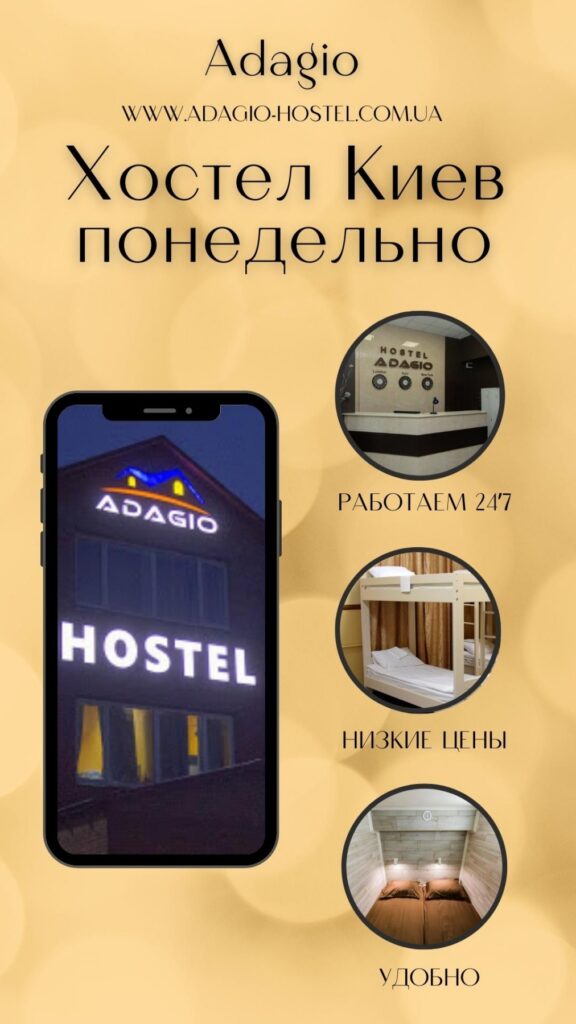 Хостел Киев понедельно бронировать