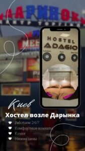 Хостел возле Дарынка