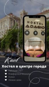 Хостел в центре Киев