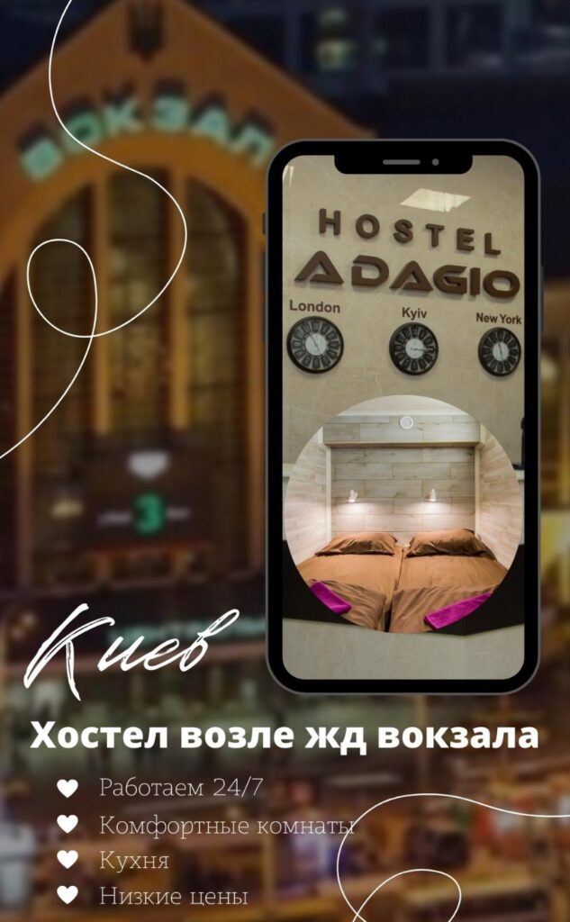 Хостел возле жд вокзала