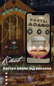Хостел возле жд вокзала