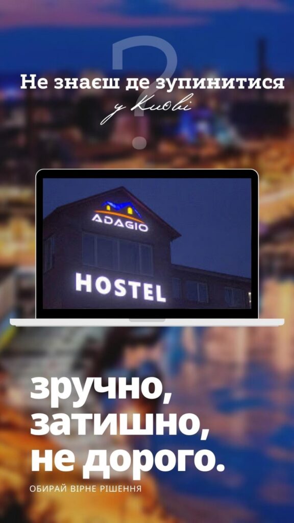 Хостели Київа