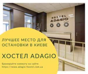 Хостел возле дарницкого жд вокзал Киев