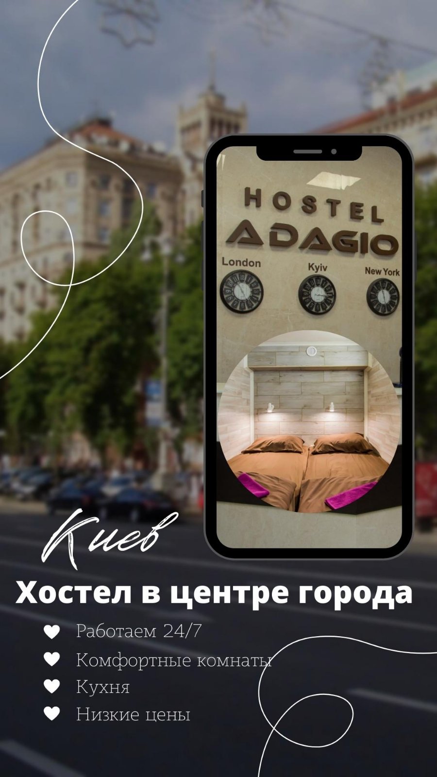Хостел в центре Киев