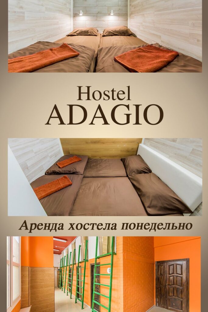 Аренда хостела понедельно