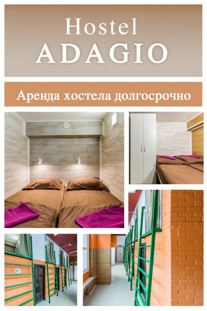 Аренда хостела долгосрочно